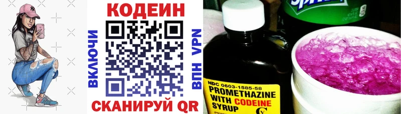 Кодеин Purple Drank  Купить  Кизилюрт 